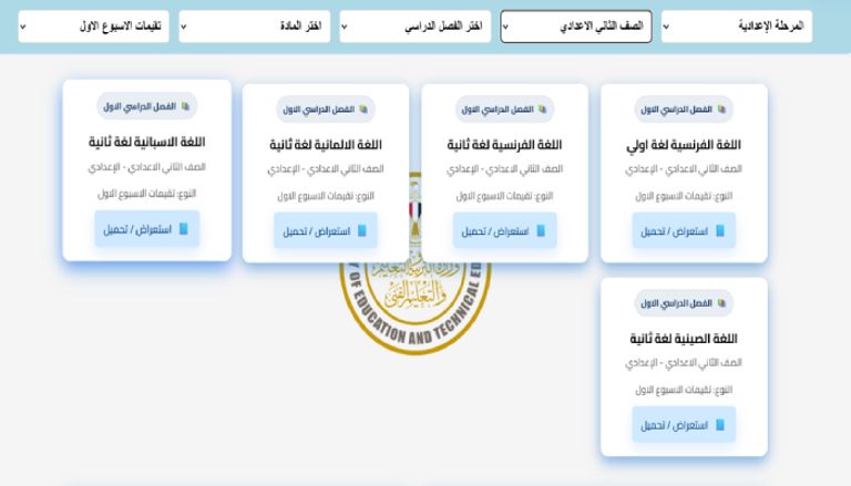 تقييمات وزارة التربية والتعليم الأسبوعية 2025 في مصر تقييمات وزارة التربية والتعليم الأسبوعية 2025 في مصر
