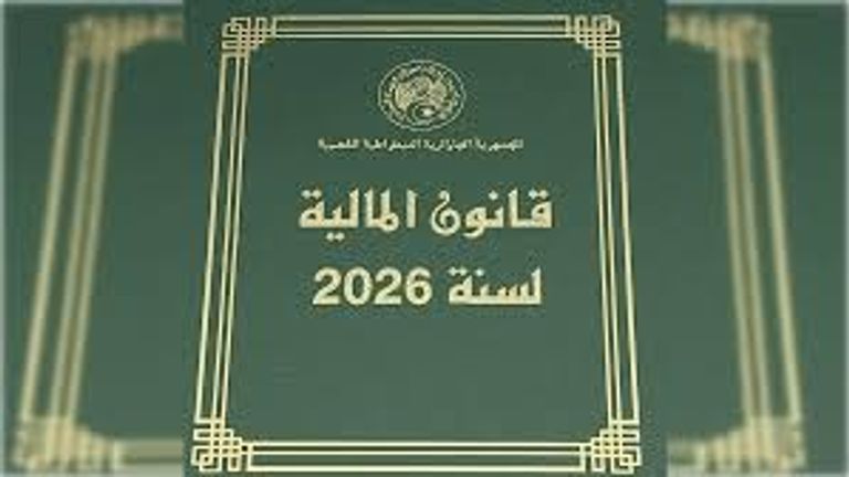 نشر قانون المالية 2026 بالجزائر في الجريدة الرسمية