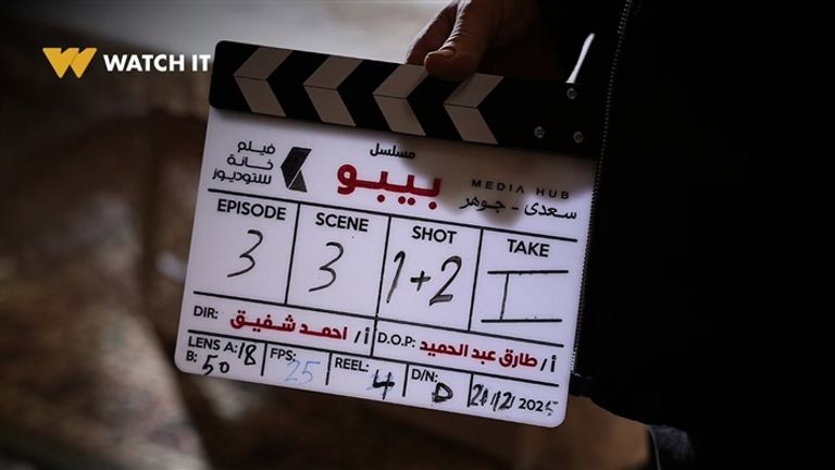 لقطة من مسلسل "بيبو"