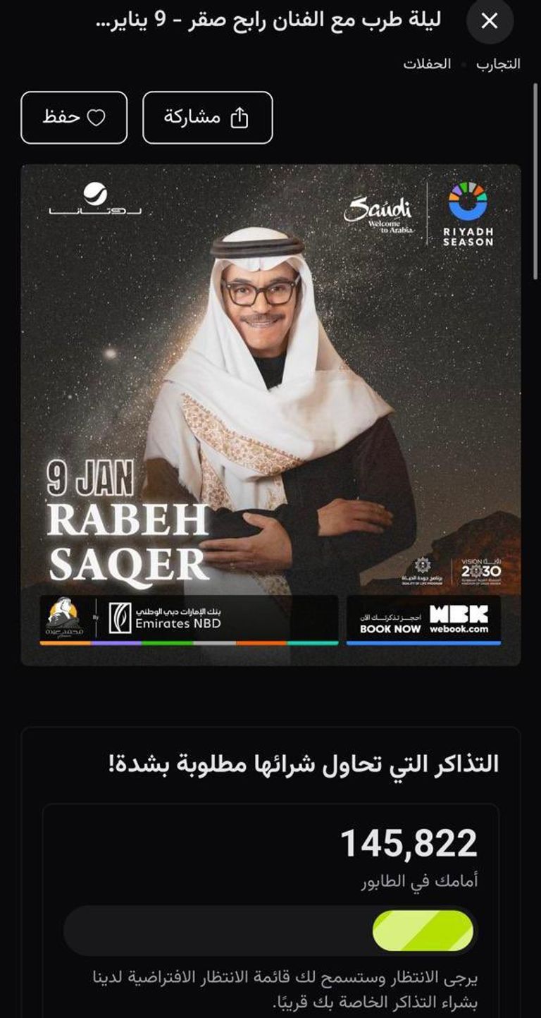 الفنان رابح صقر