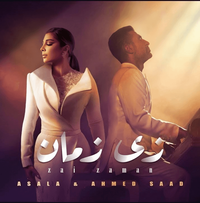 أحمد سعد وأصالة