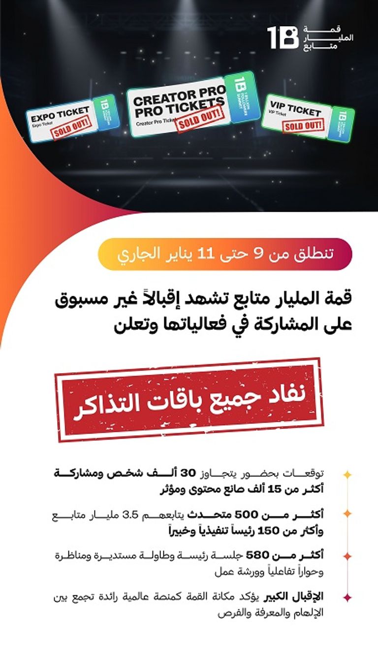 شعار قمة المليار متابع