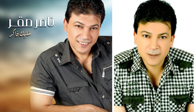 وفاة المطرب الشعبي ناصر صقر