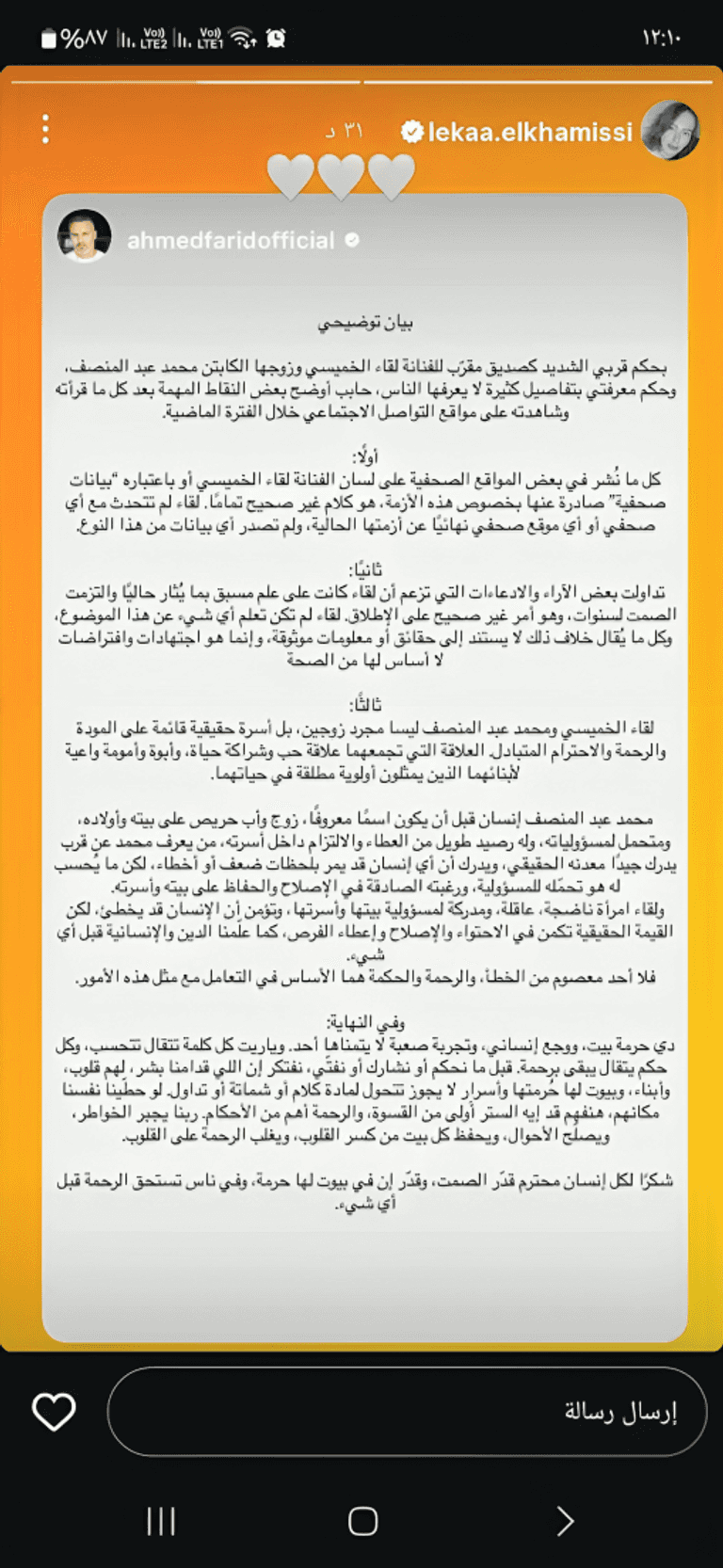 لقاء الخميسي ومحمد عبد المنصف