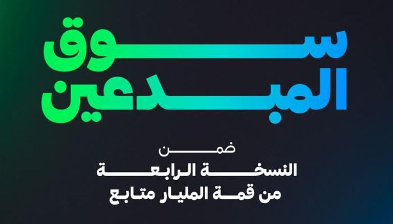 سوق المبدعين