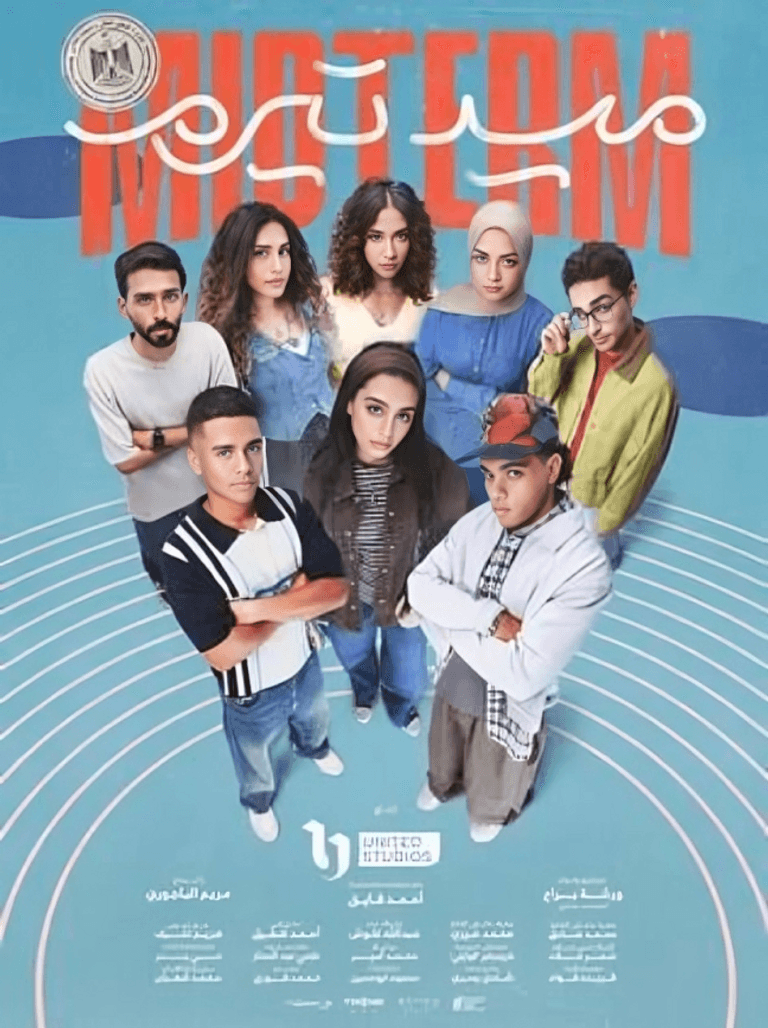 مسلسل ميد ترم الحلقة 23