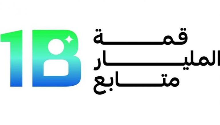 قمة المليار متابع