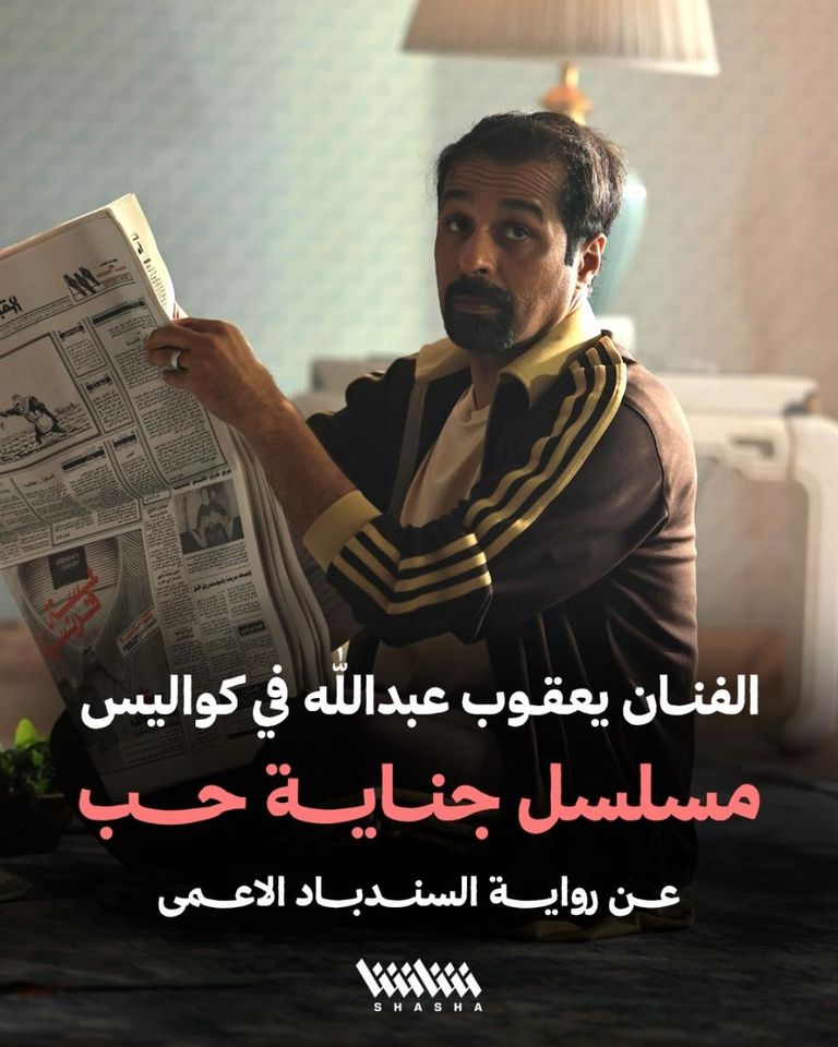 الدراما الخليجية في رمضان 2026.