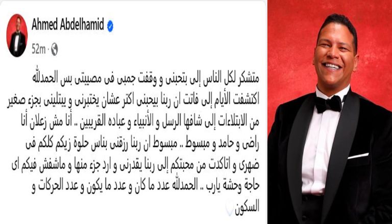 تعليق أحمد عبدالحميد على فقدان ابنته ووالده