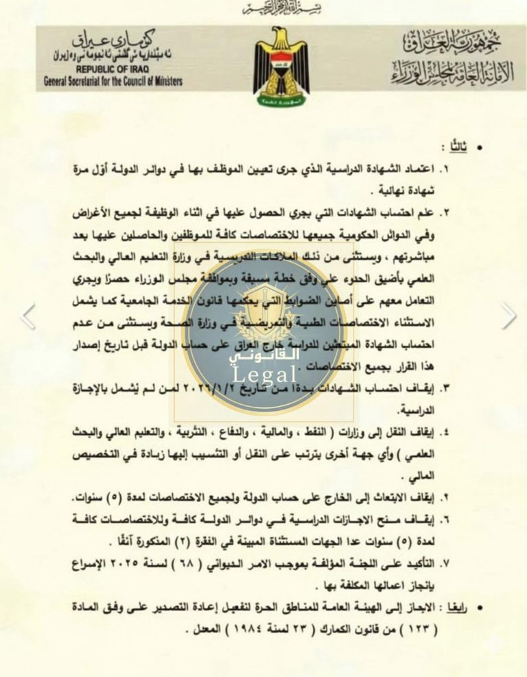 مجلس الوزراء العراقي 