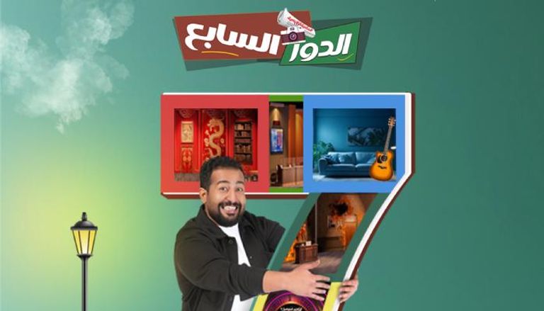 مسرحية الدور السابع بموسم الرياض 2026