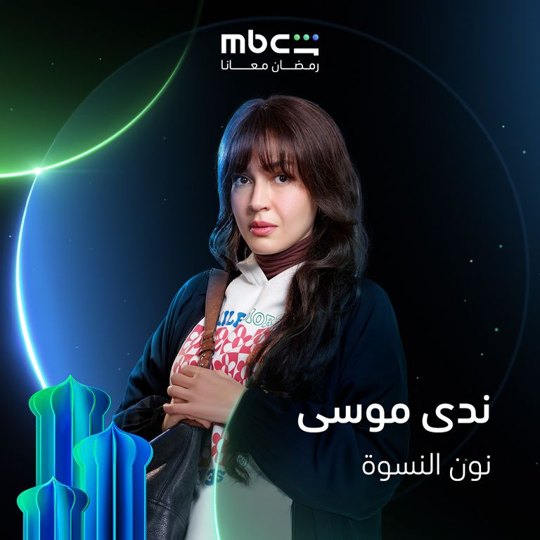 مسلسل نون النسوة بطولة مي كساب