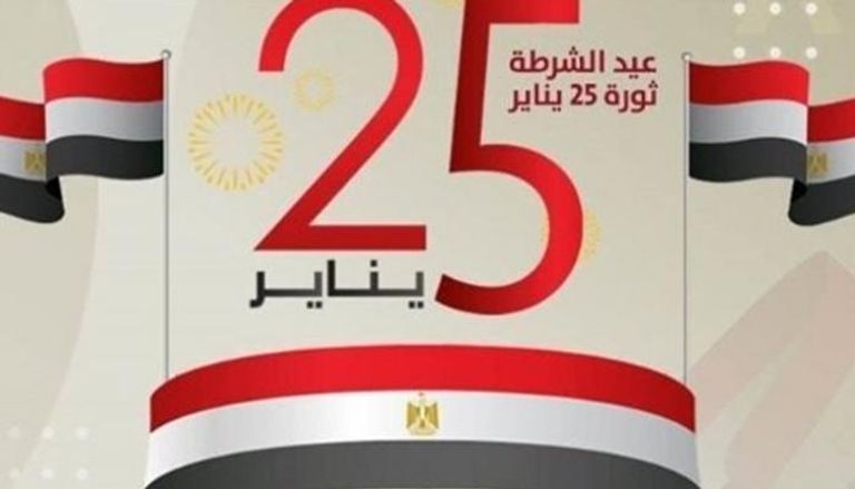 إجازة ثورة 25 يناير 2026 في مصر
