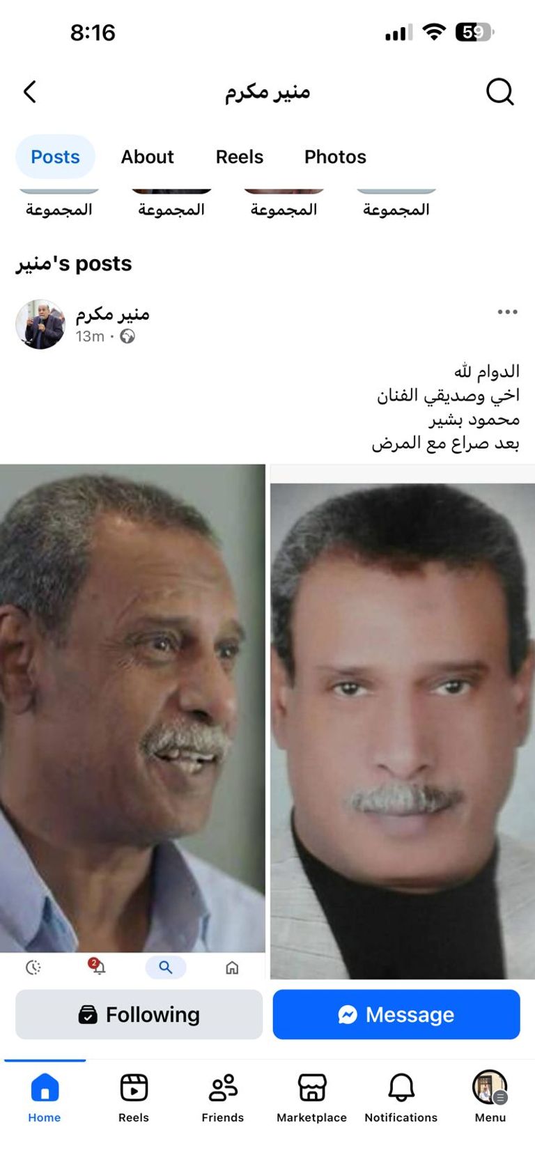 الفنان محمود بشير 