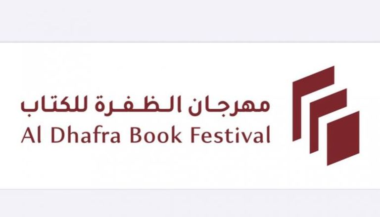 مهرجان الظفرة للكتاب 