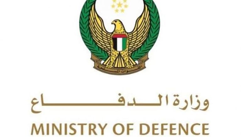 وزارة الدفاع الإماراتية 