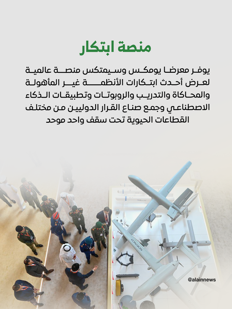 يومكس وسيمتكس