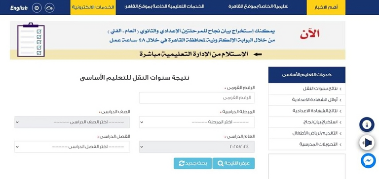 نتيجة الصف السادس الابتدائي 2026