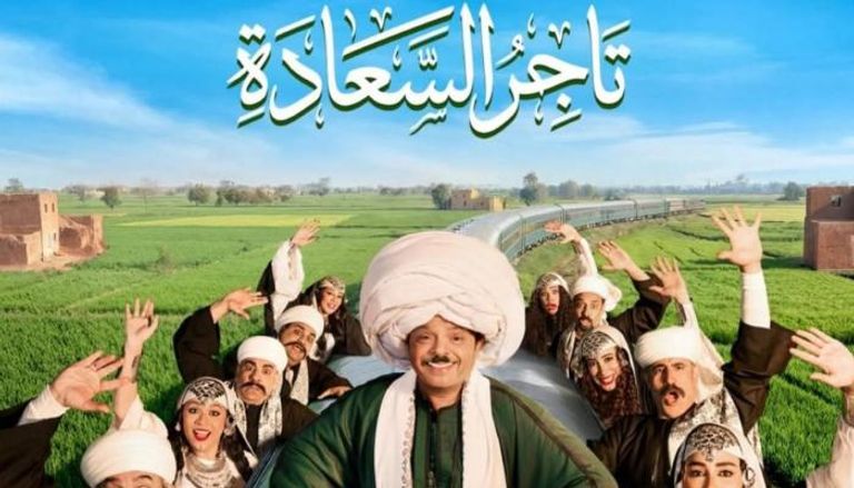 الملصق الدعائي لمسرحية "تاجر السعادة"