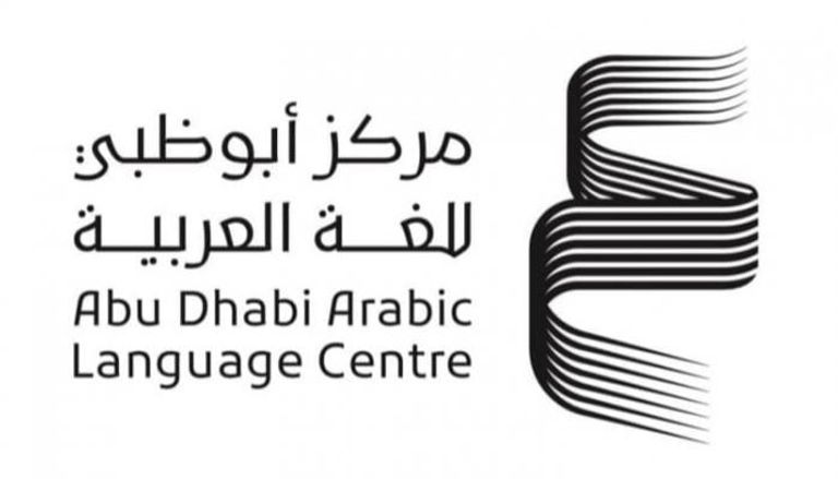 شعار مركز أبوظبي للغة العربية