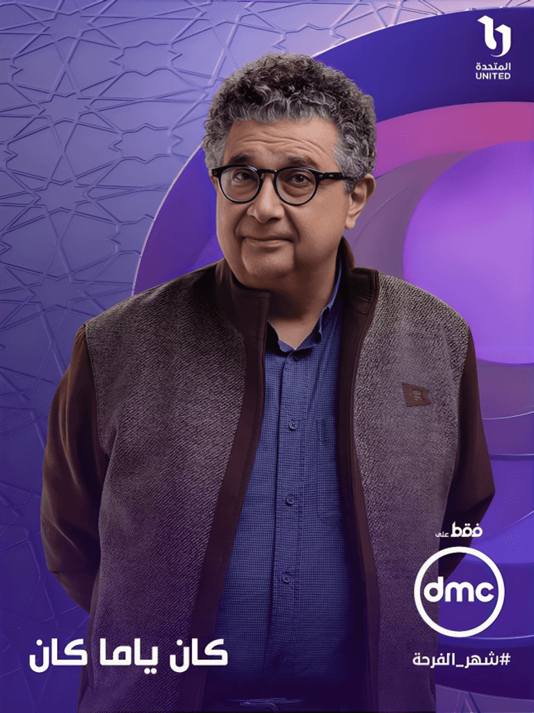 مسلسل كان ياما كان