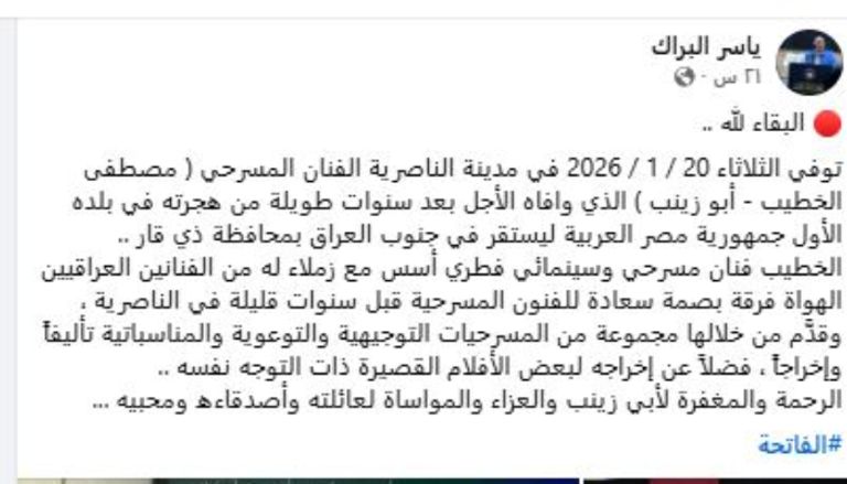 الفنان المسرحي المصري مصطفى الخطيب