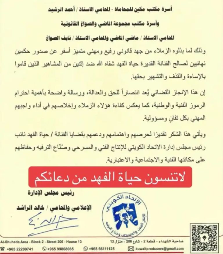 تفاصيل قضية الفنانة الكويتية حياة الفهد