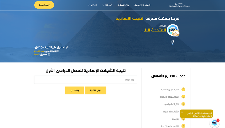 نتيجة الشهادة الإعدادية محافظة الجيزة 2026