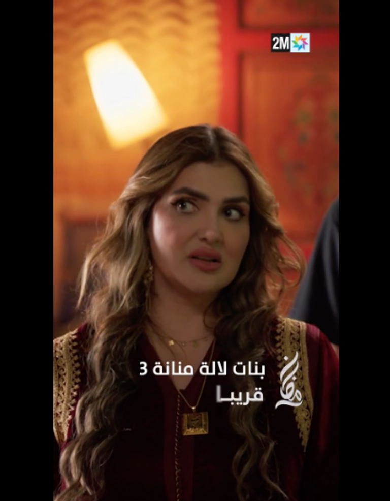 مسلسلات رمضان 2026 في المغرب