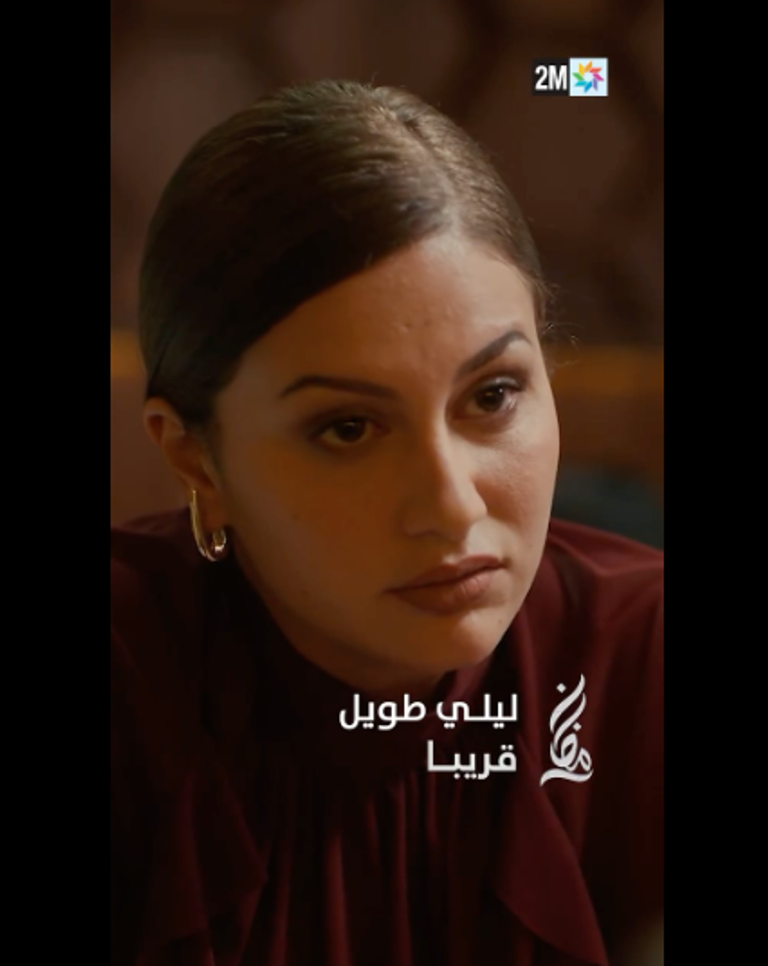 مسلسلات رمضان 2026 في المغرب