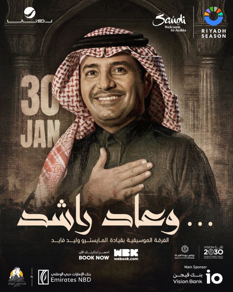 أسعار تذاكر حفل راشد الماجد