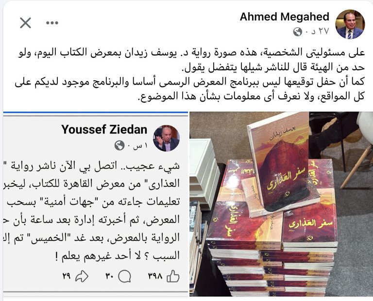 رواية يوسف زيدان «سفر العذارى»