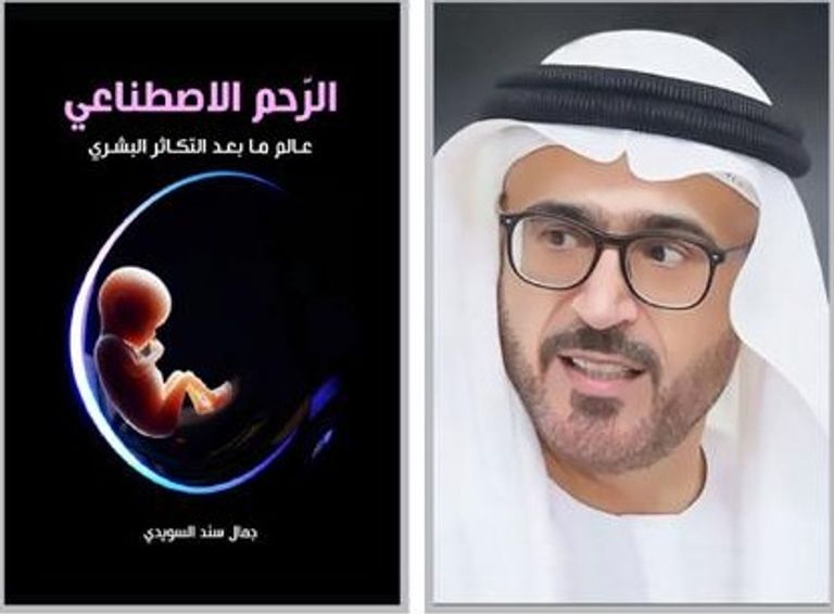 الرحم الاصطناعي يفتح أبواب الجدل العلمي والأخلاقي والسياسي