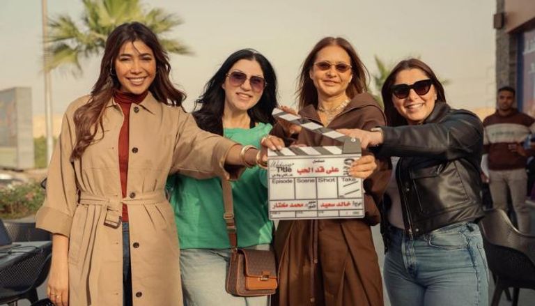 نجمات مسلسل "على قد الحب" 