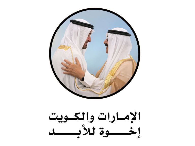 علما الإمارات والكويت
