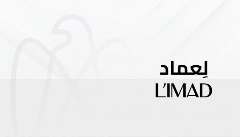  العماد القابضة 