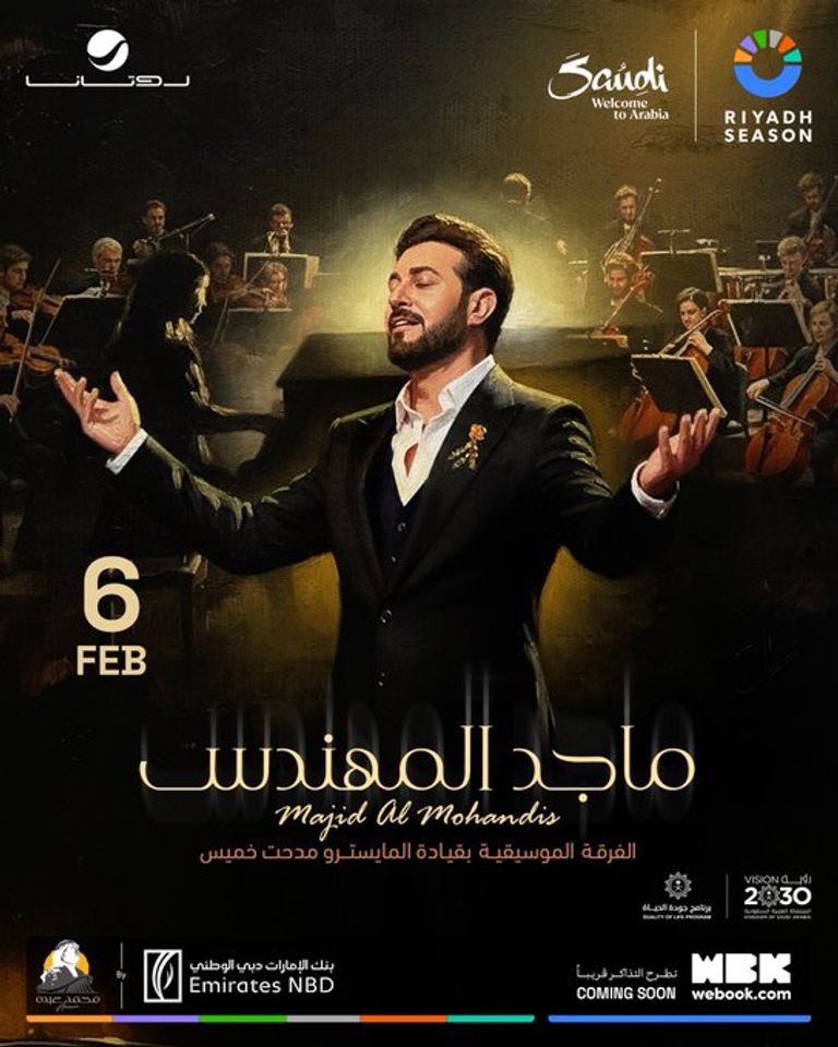 موعد حفل ماجد المهندس في موسم الرياض 2026 - صورة 1