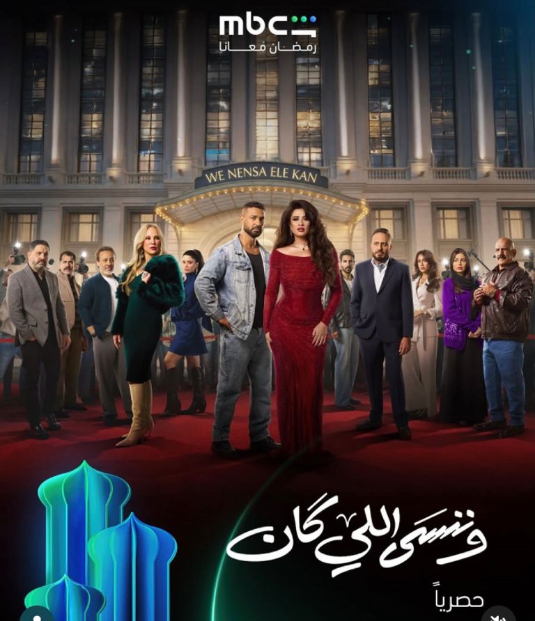 مسلسلات رمضان 2026 على MBC