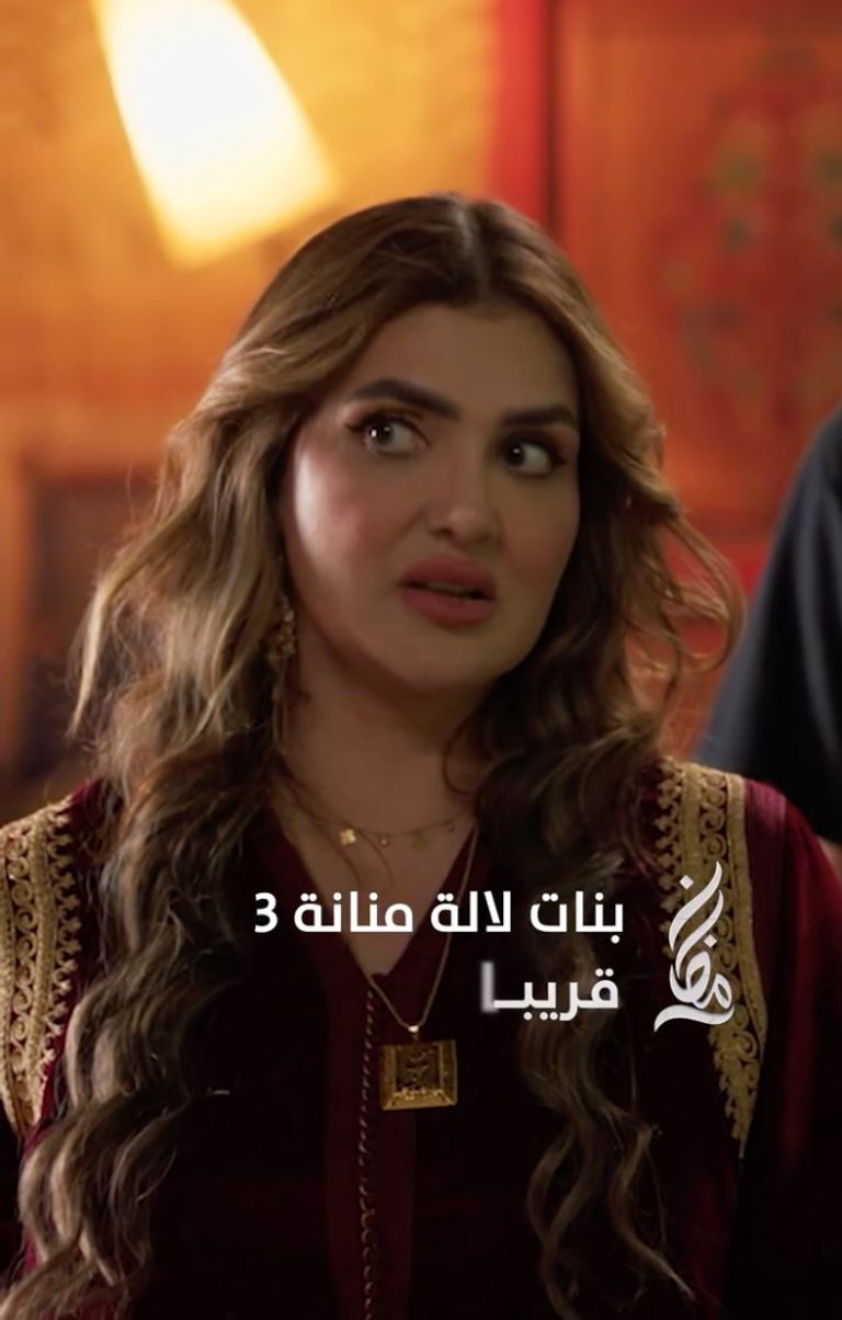 مسلسلات رمضان 2026 المغربية