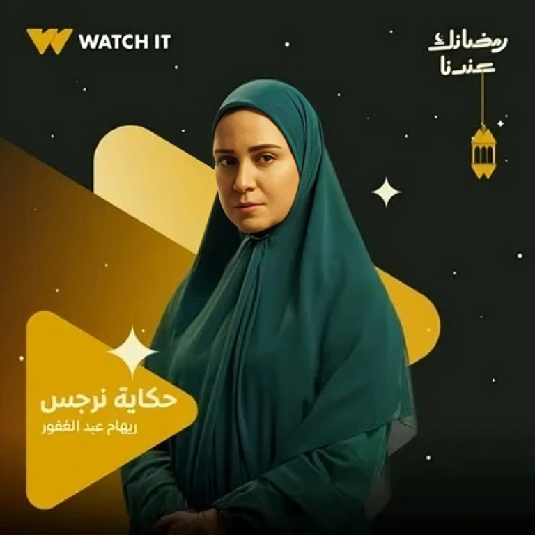 اليوم العالمي للحجاب.. نجمات قدّمن شخصيات محجبة في دراما رمضان - صورة 5