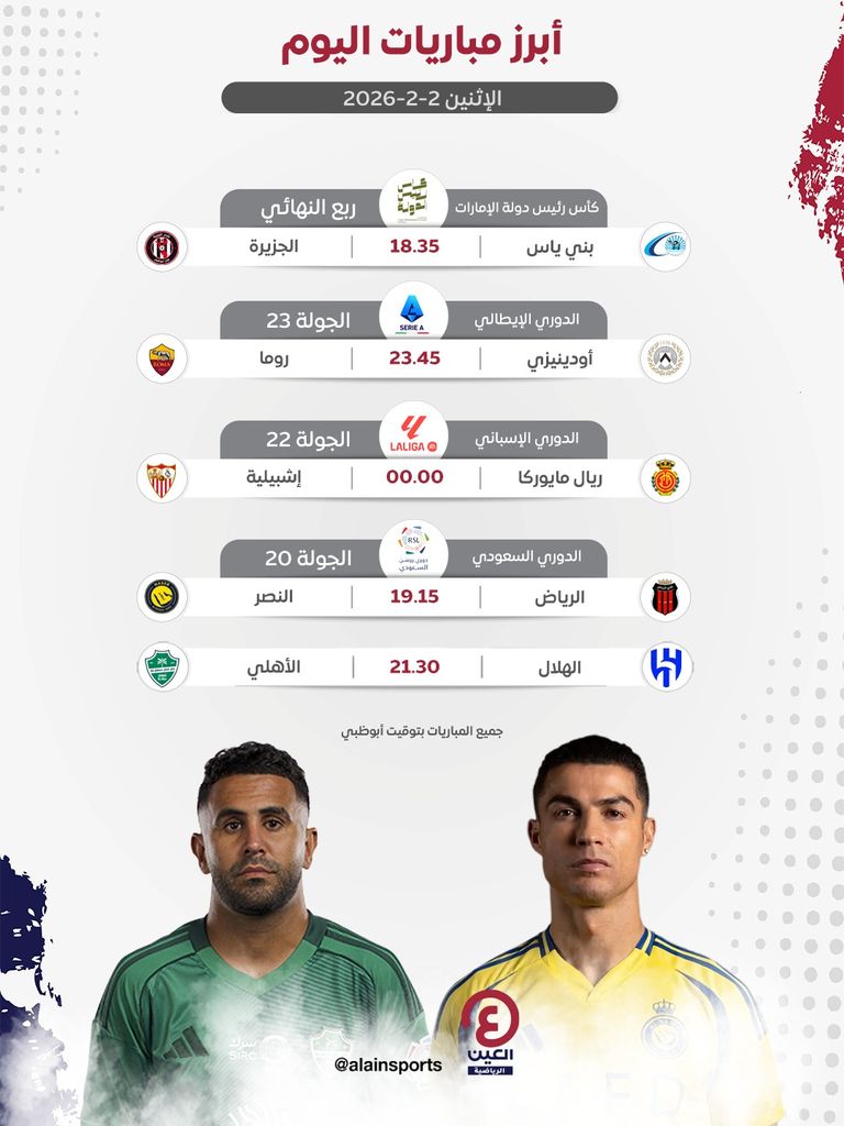 الهلال والأهلي