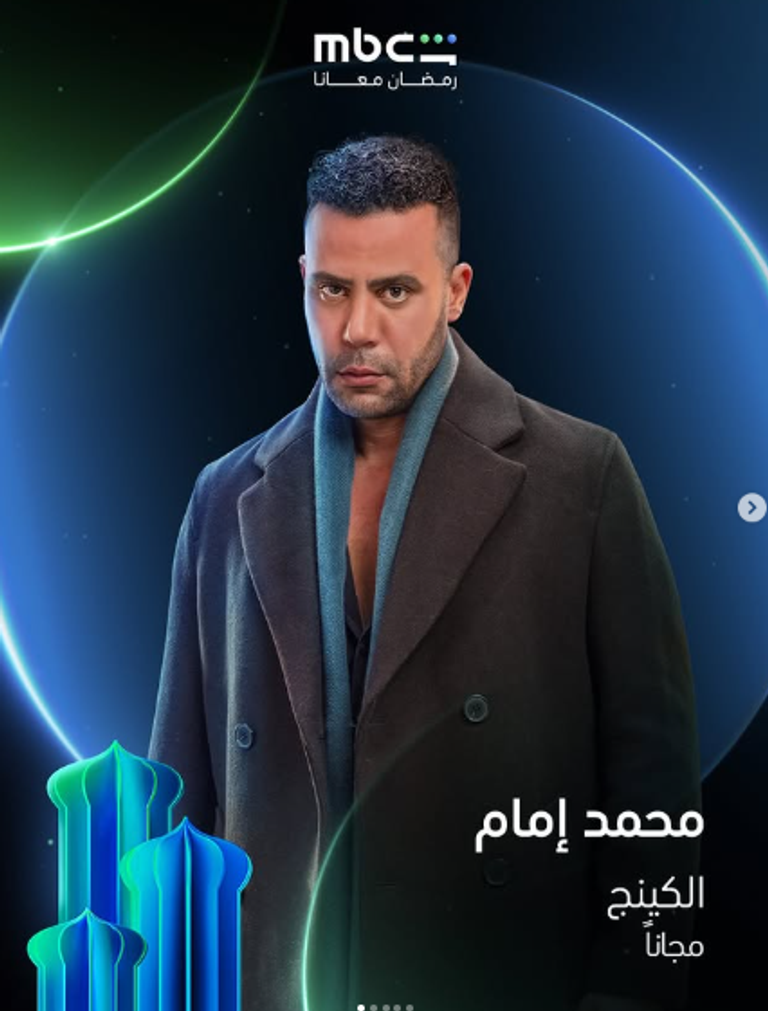 قصة مسلسل &laquo;الكينج&raquo;.. محمد إمام في مواجهة عالم المال والنفوذ - صورة 1