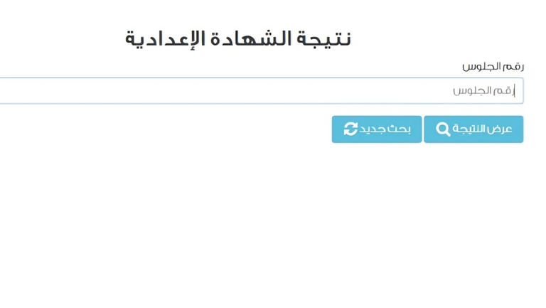 استعلم الآن بسهولة.. رابط نتيجة الصف الثالث الإعدادي بالمنوفية بالاسم فقط - صورة 1