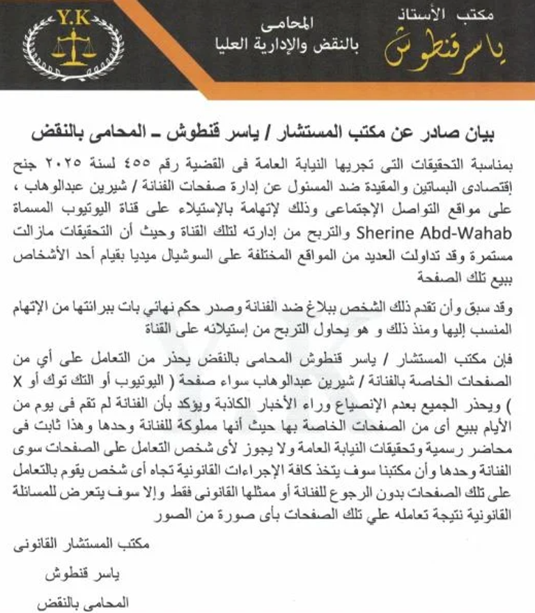 تحذير من شيرين عبدالوهاب بشأن حساباتها على السوشيال ميديا - صورة 1