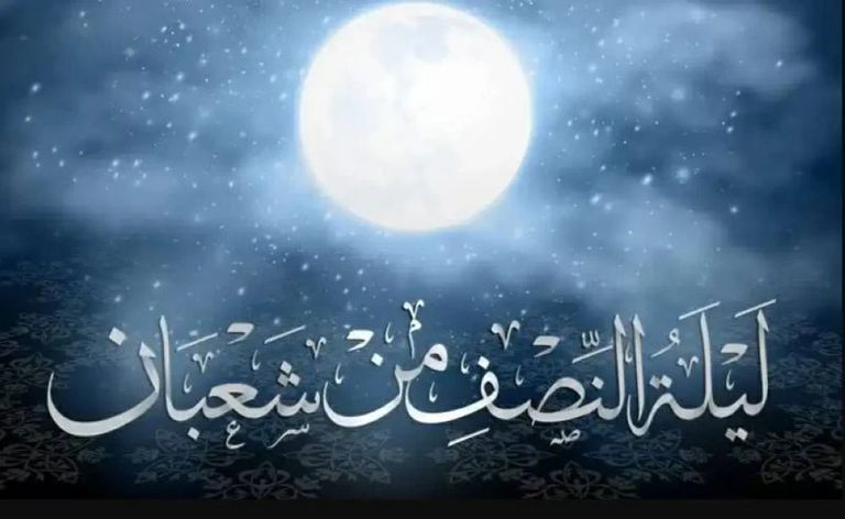الصيام في النصف الثاني من شعبان 2026.. توضيح شرعي يضع حدا للشائعات - صورة 1