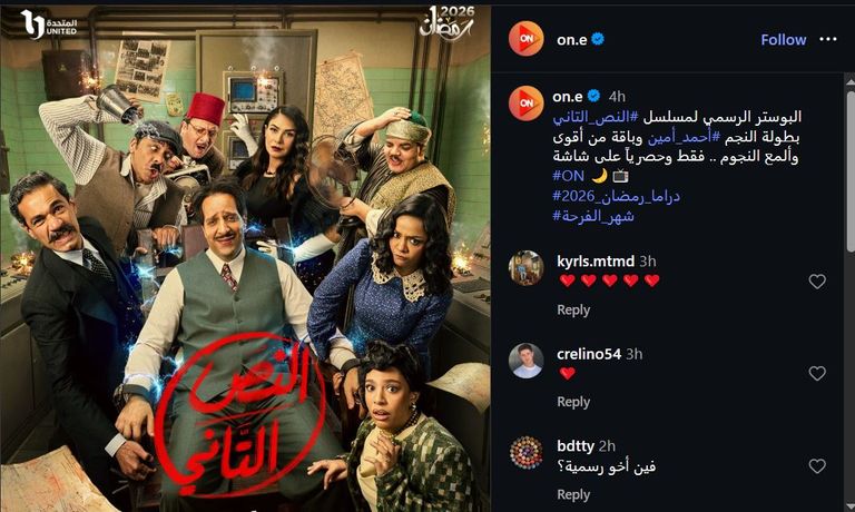 رمضان 2026.. مؤامرة جديدة تضع أحمد أمين في قلب صراع &laquo;النص التاني&raquo; - صورة 1
