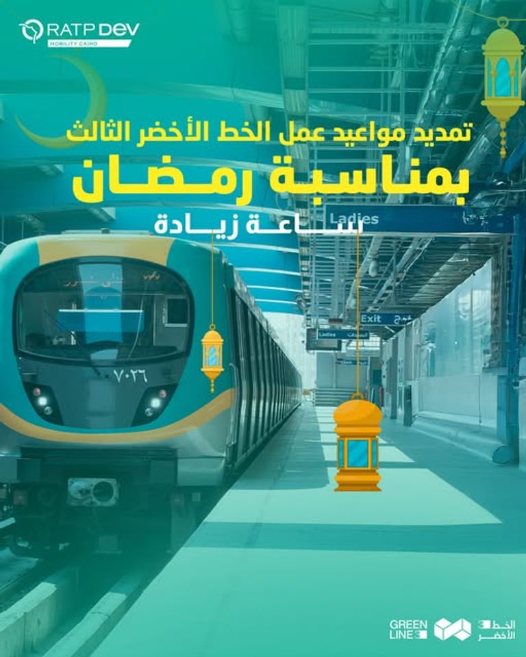 مواعيد مترو الأنفاق في رمضان 2026 بمصر.. موعد الانطلاق وآخر رحلة - صورة 2