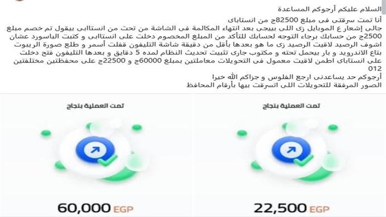 &laquo;Flash SMS&raquo;.. احذر ثغرة جديدة لسرقة الأموال من &laquo;إنستاباي&raquo; في مصر - صورة 1