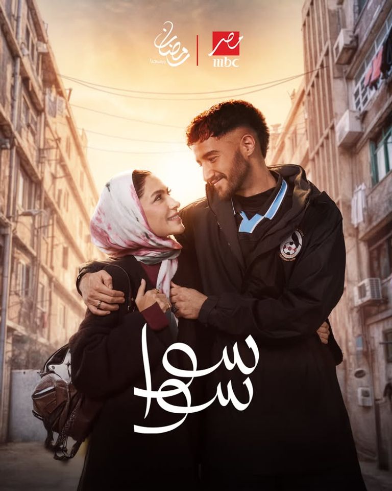 بينها &laquo;المداح 6&raquo; و&laquo;ننسى اللي كان&raquo;.. قائمة مسلسلات &laquo;MBC مصر&raquo; في رمضان - صورة 2