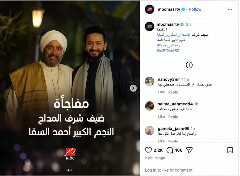 رمضان 2026.. تفاصيل ظهور أحمد السقا في &laquo;المداح 6&raquo; - صورة 1